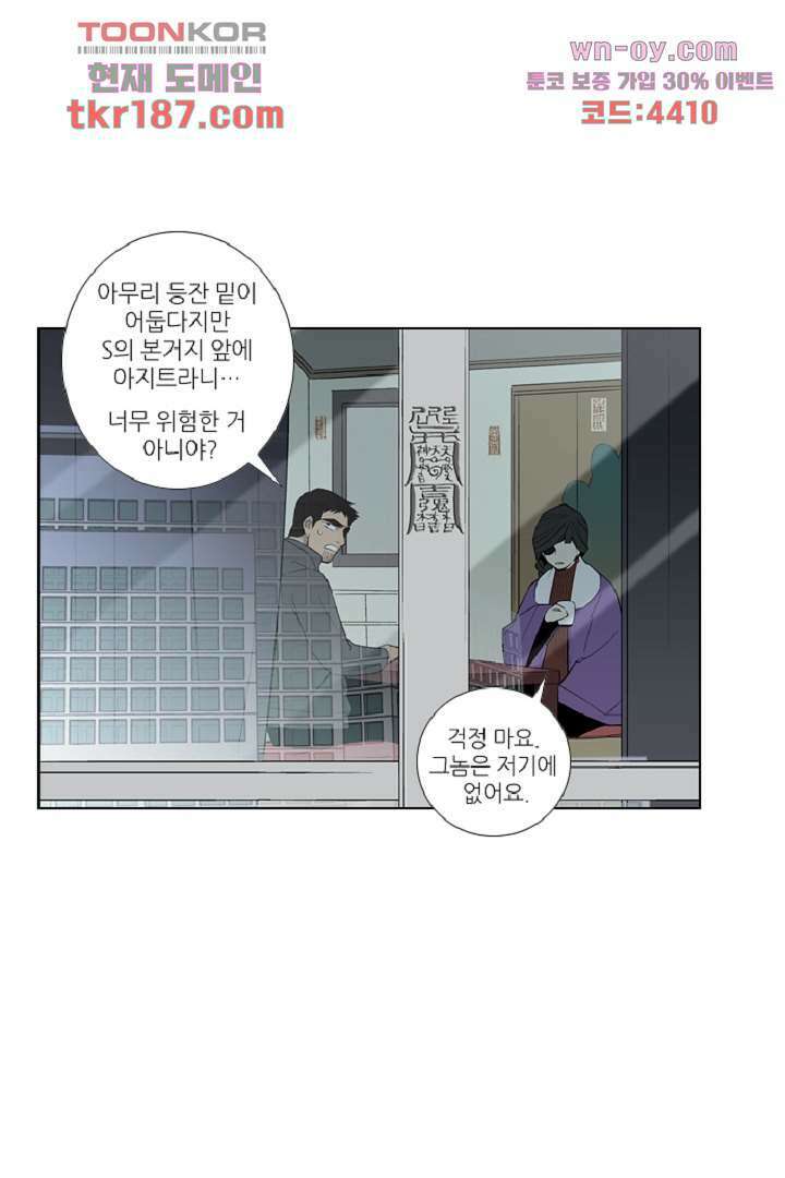 웰컴 투 고스트시티 80화 3