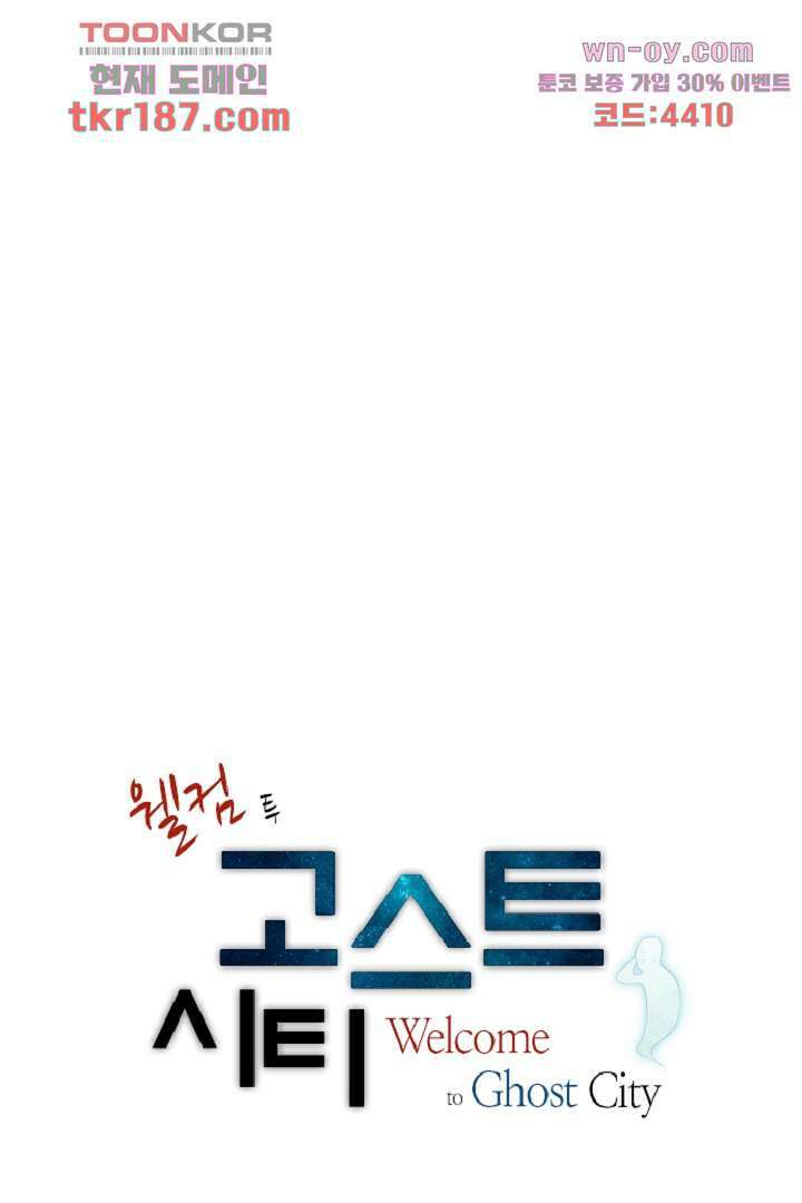 웰컴 투 고스트시티 80화 5