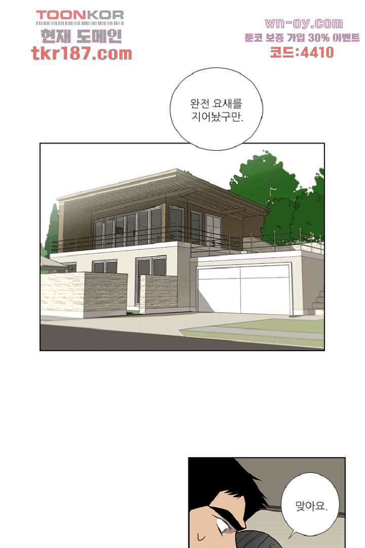 웰컴 투 고스트시티 80화 11