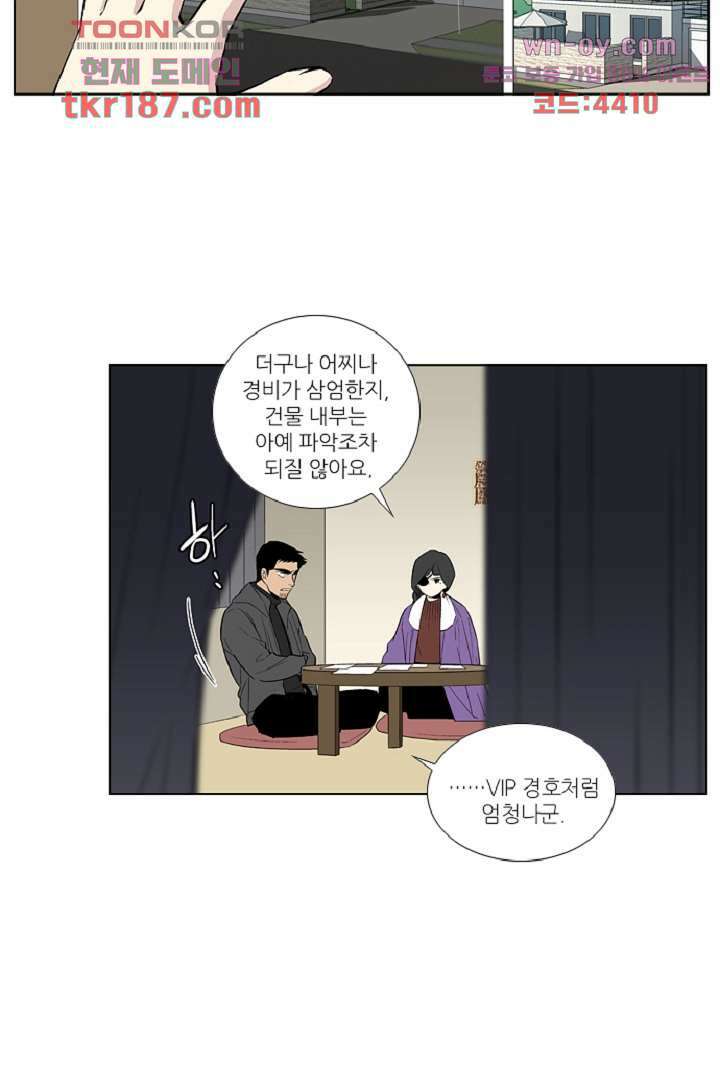 웰컴 투 고스트시티 80화 13