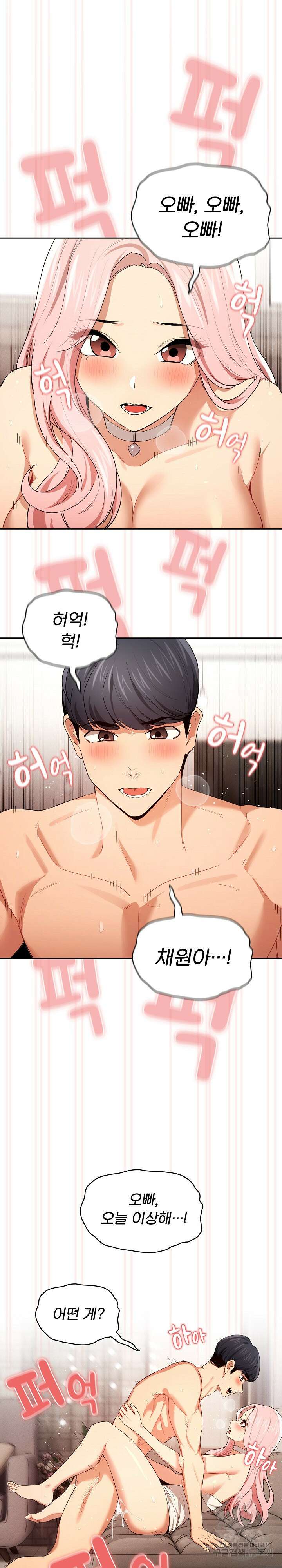 이 시국에 개인교습 95화 2