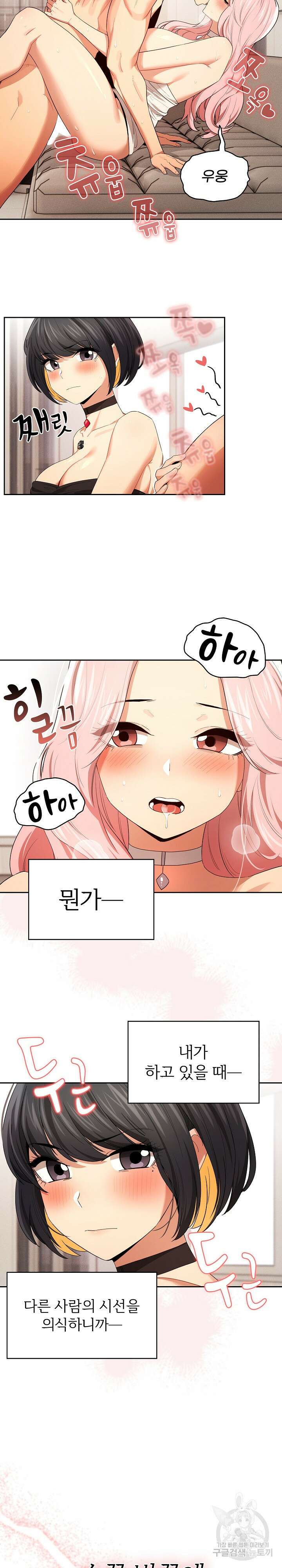 이 시국에 개인교습 95화 5
