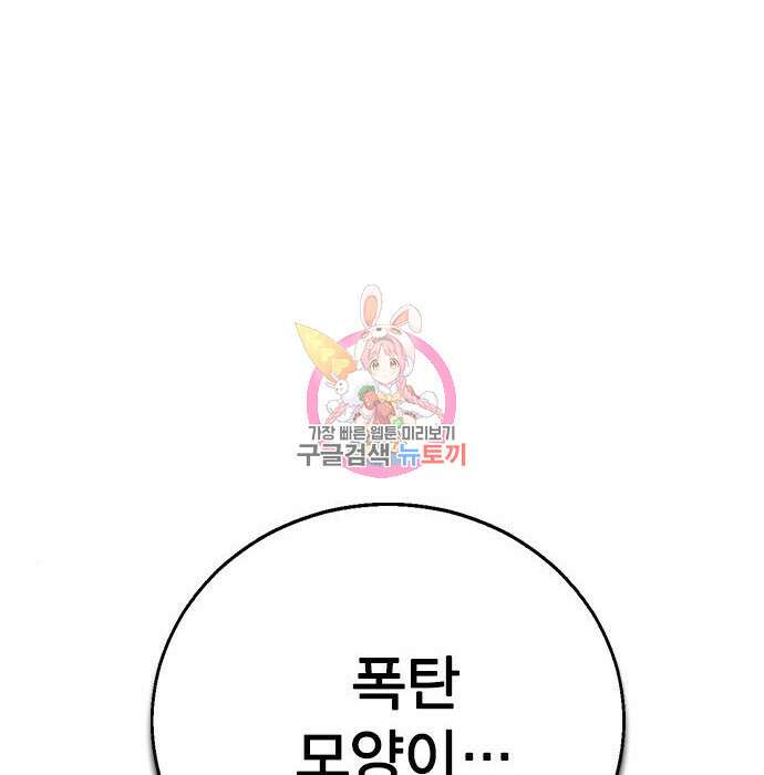 헤어지면 죽음 79화 1