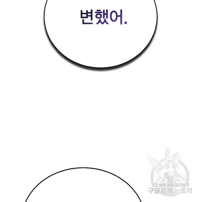 헤어지면 죽음 79화 4