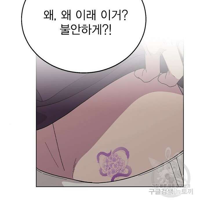 헤어지면 죽음 79화 5