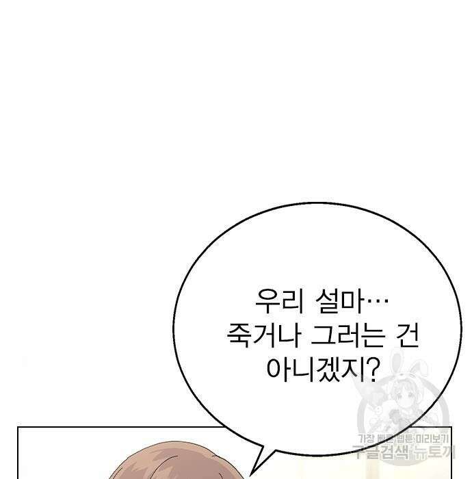 헤어지면 죽음 79화 6