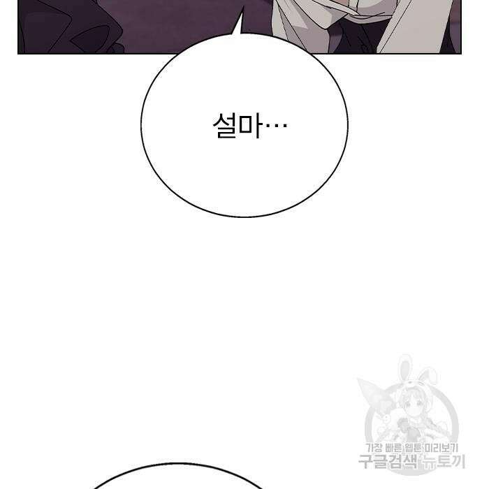 헤어지면 죽음 79화 8