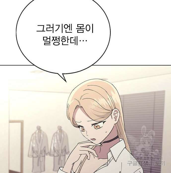 헤어지면 죽음 79화 9