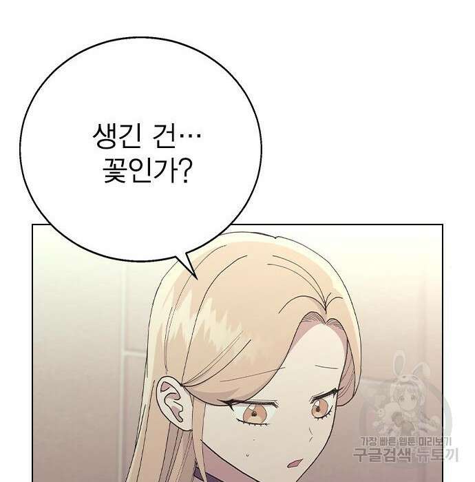 헤어지면 죽음 79화 11