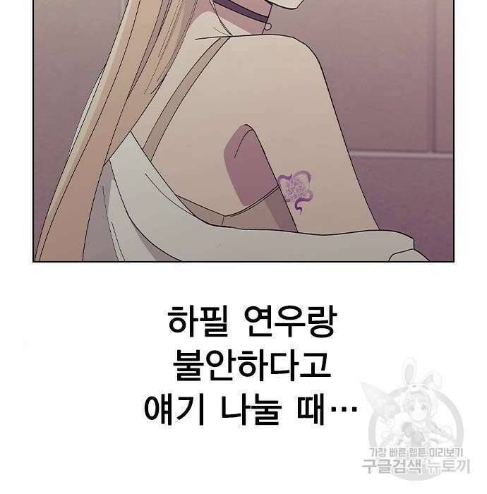 헤어지면 죽음 79화 12