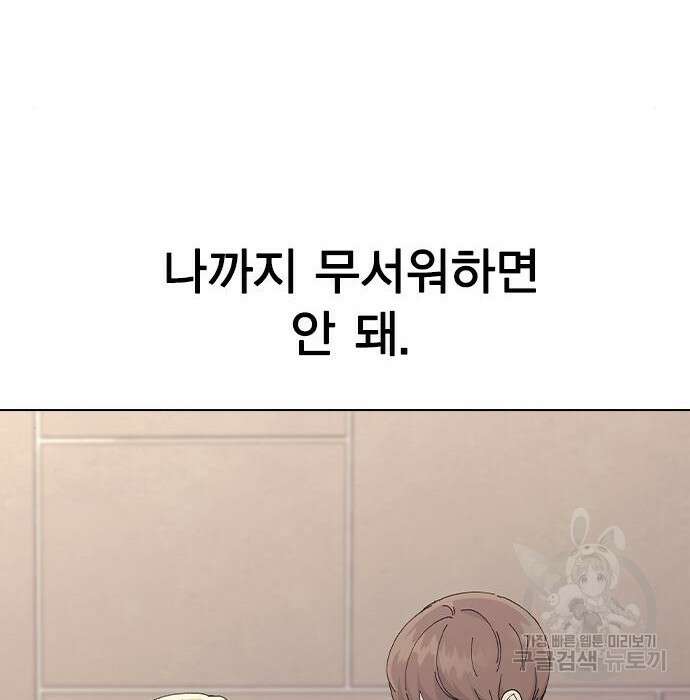 헤어지면 죽음 79화 13