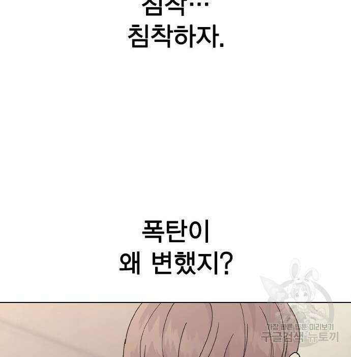 헤어지면 죽음 79화 15