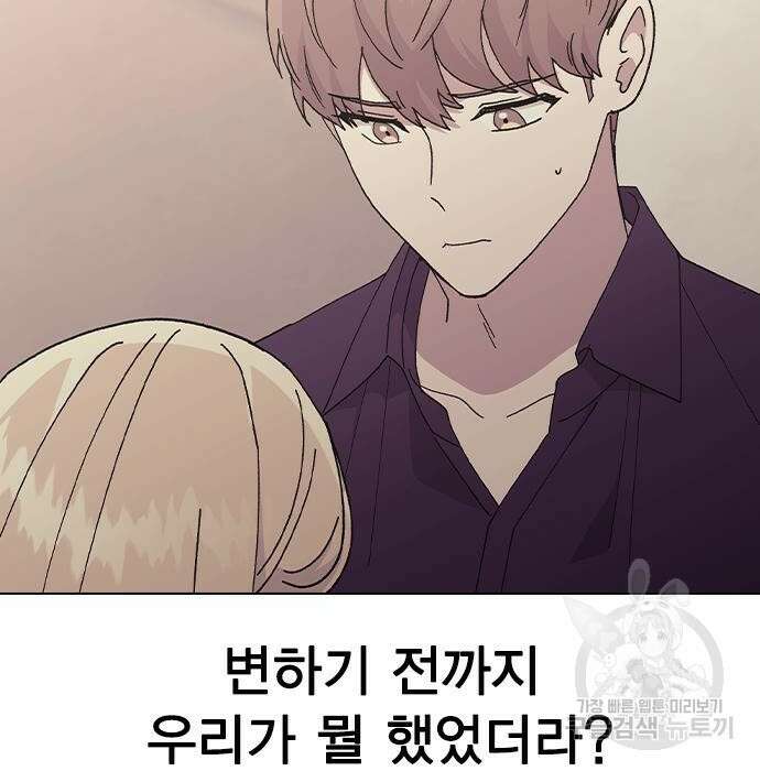헤어지면 죽음 79화 16
