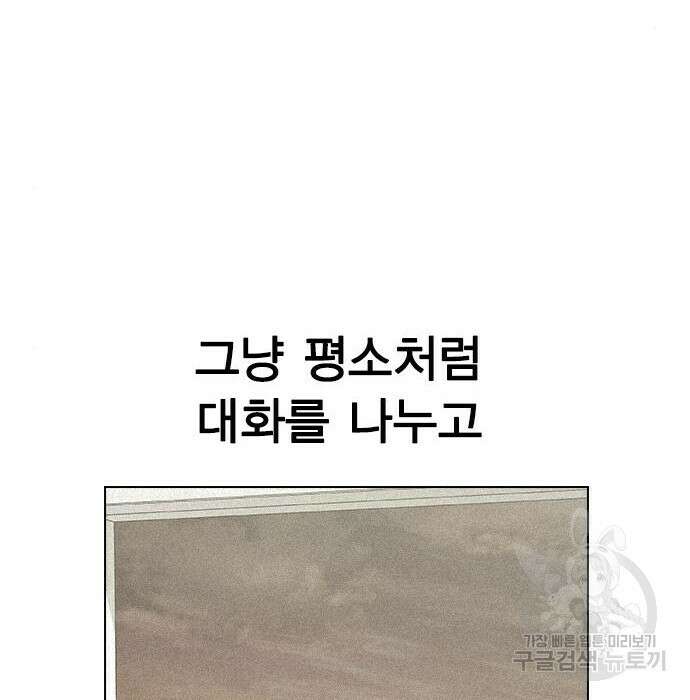헤어지면 죽음 79화 17