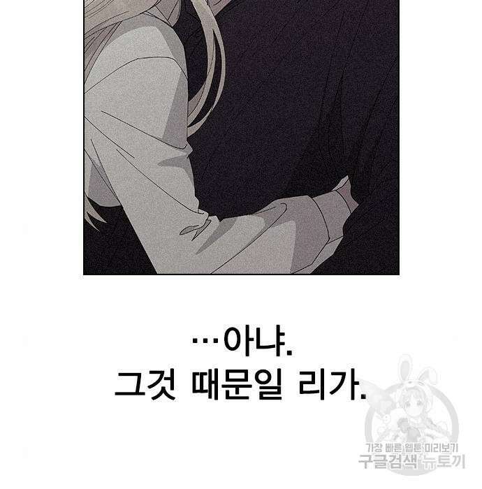 헤어지면 죽음 79화 20