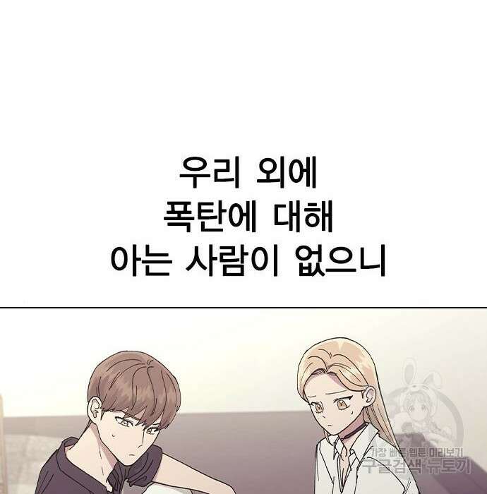 헤어지면 죽음 79화 21