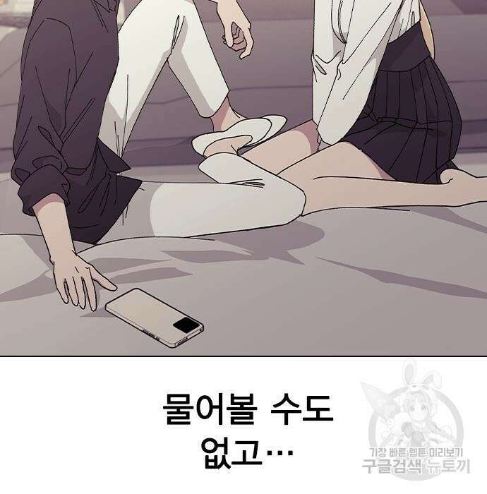 헤어지면 죽음 79화 22