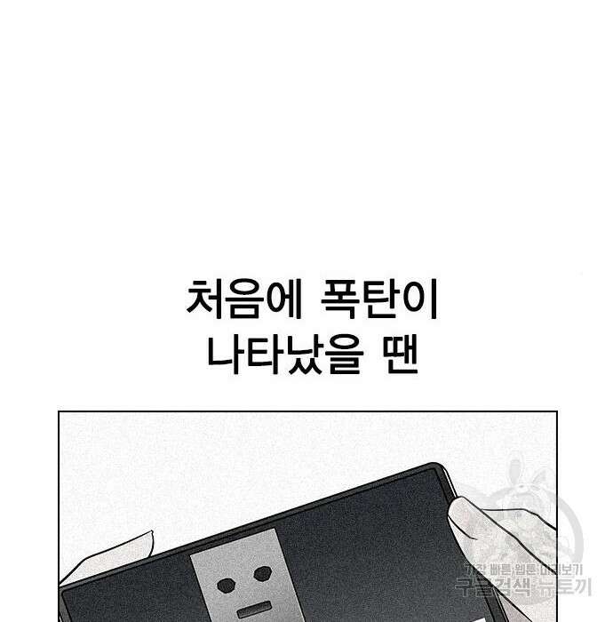 헤어지면 죽음 79화 23