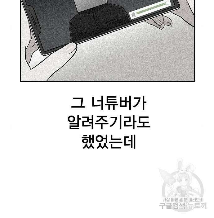 헤어지면 죽음 79화 24