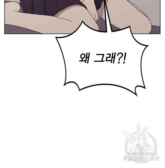 헤어지면 죽음 79화 29