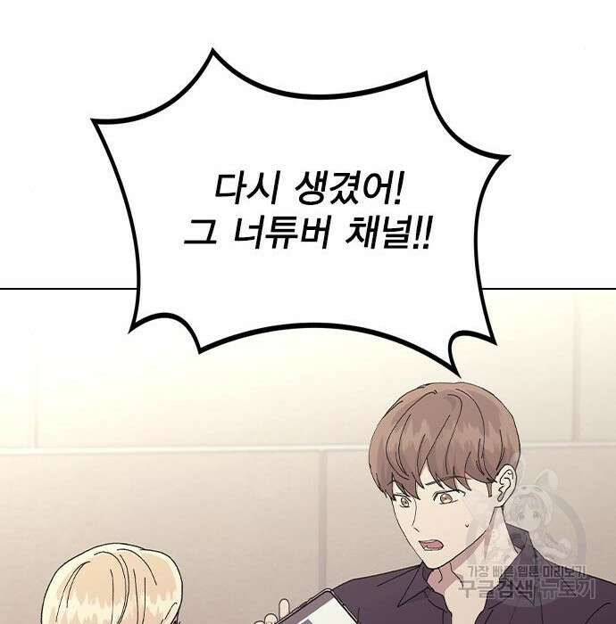 헤어지면 죽음 79화 30