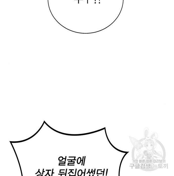 헤어지면 죽음 79화 32