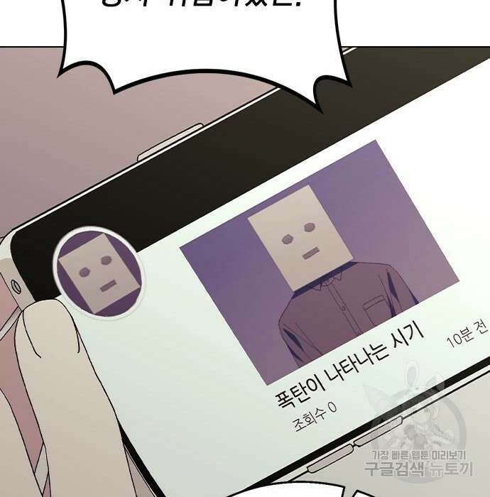 헤어지면 죽음 79화 33