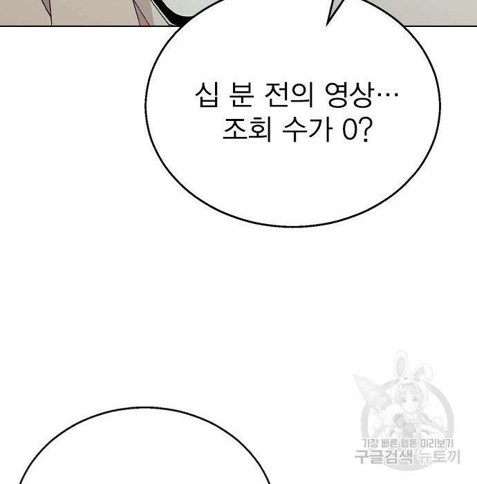 헤어지면 죽음 79화 34