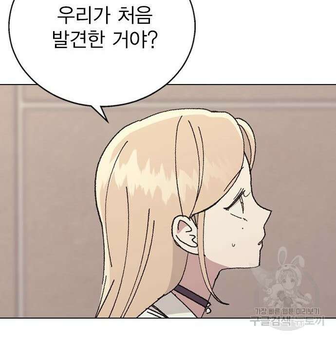 헤어지면 죽음 79화 35
