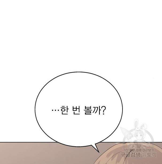 헤어지면 죽음 79화 36