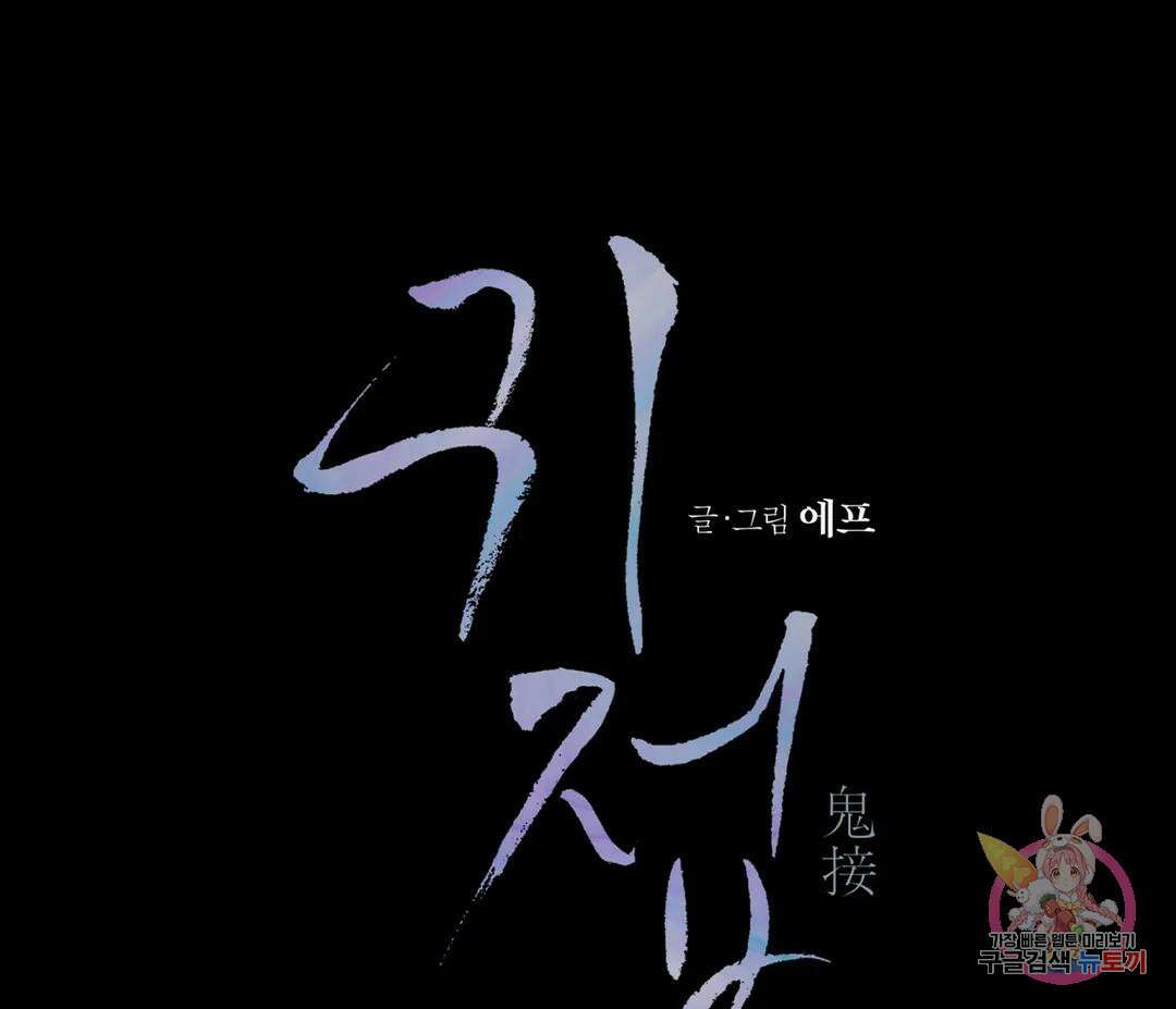 귀접(BL) 12화 3