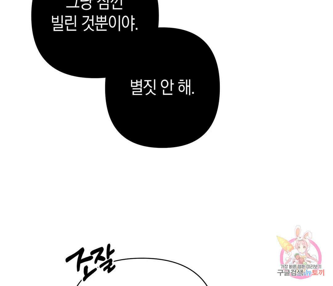 귀접(BL) 12화 59