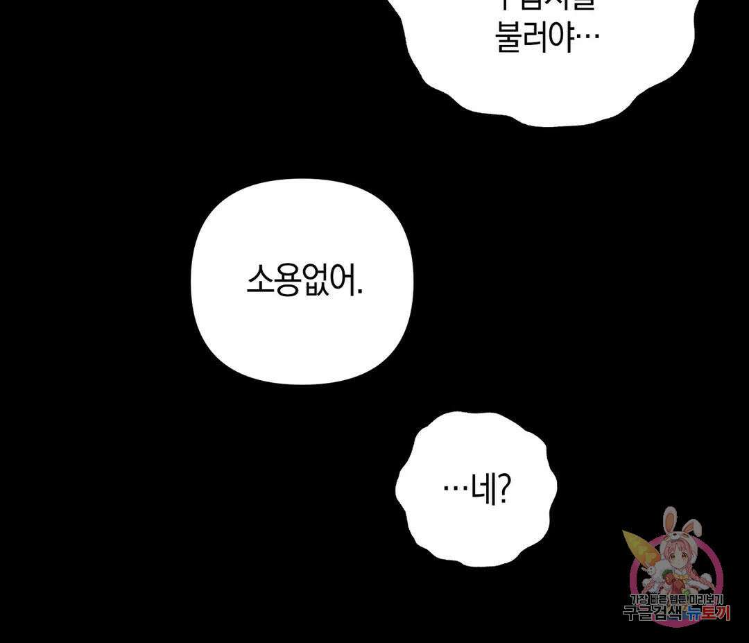 귀접(BL) 12화 100
