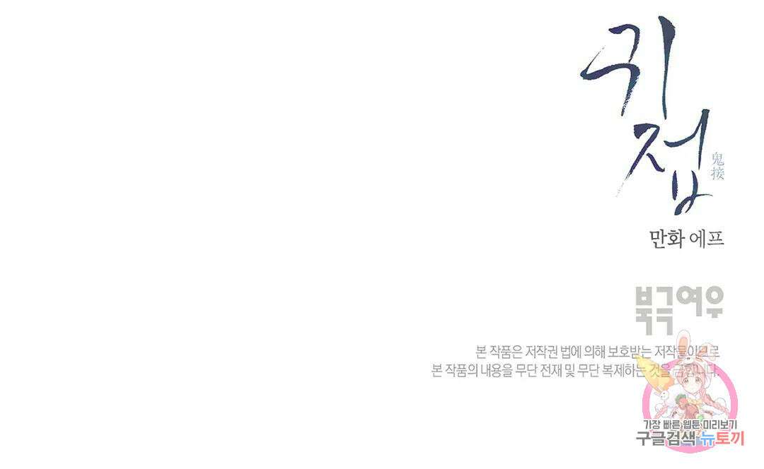 귀접(BL) 12화 163