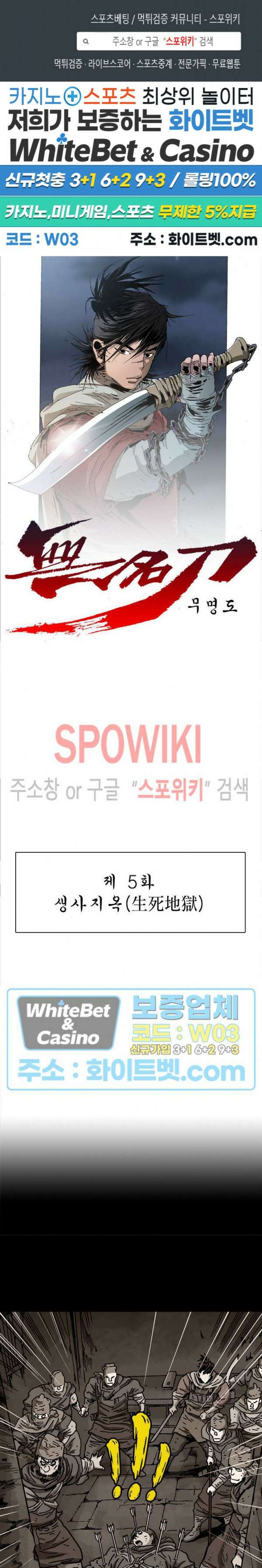 무명도(무협) 5화 1