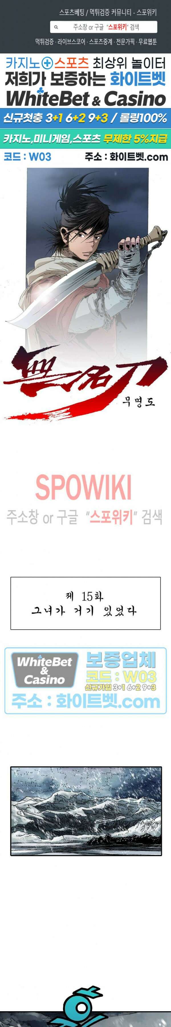 무명도(무협) 15화 1