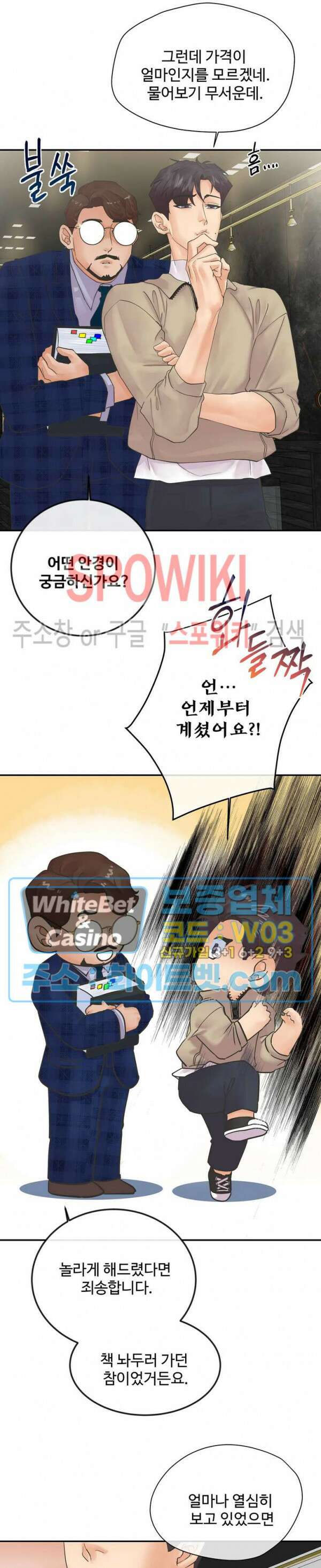 인 유어 아이즈 13화 3