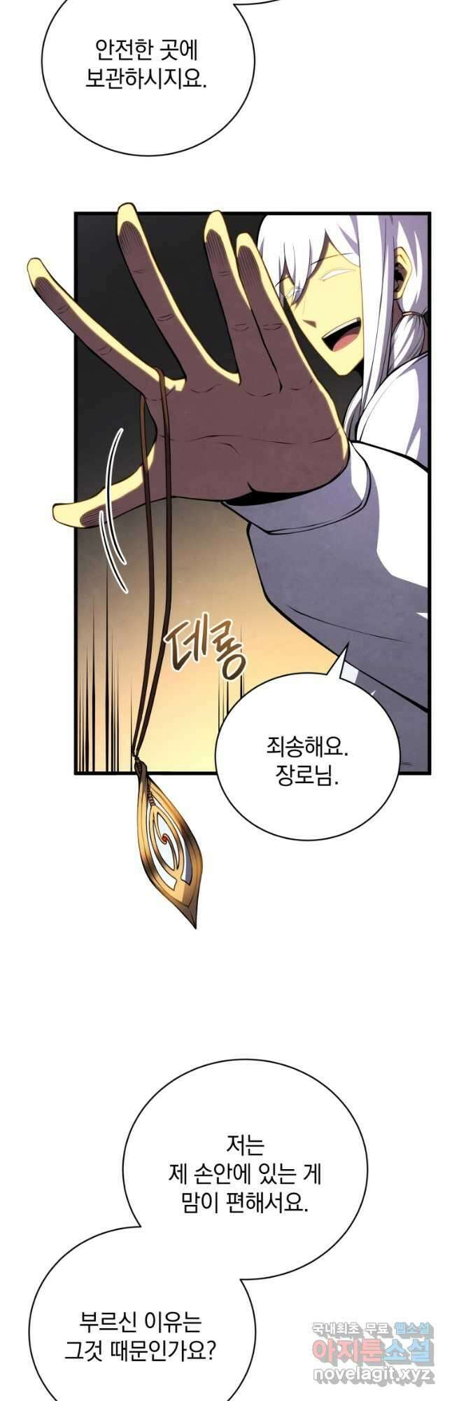 검술명가 막내아들 68화 3