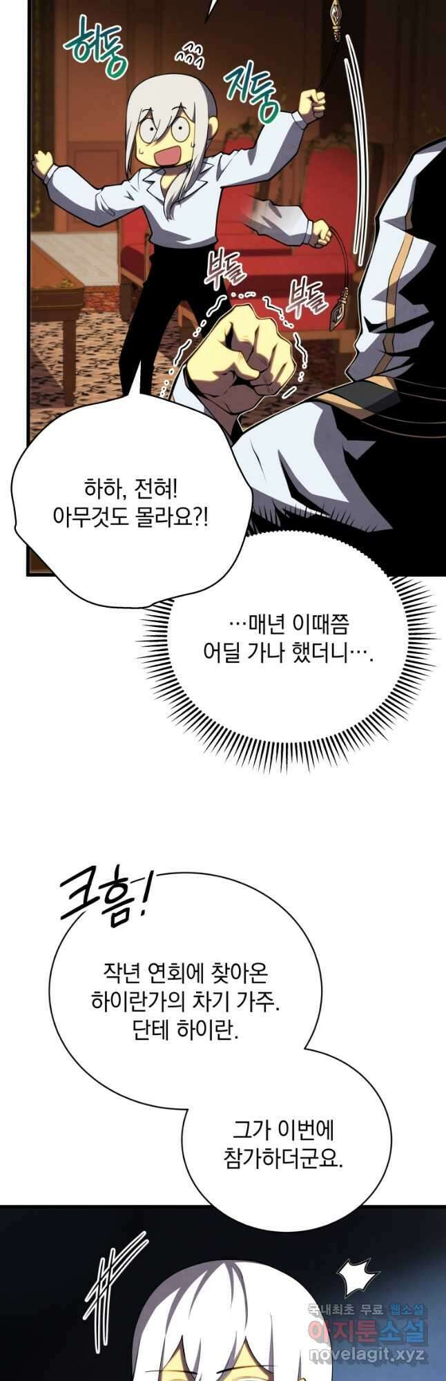 검술명가 막내아들 68화 6