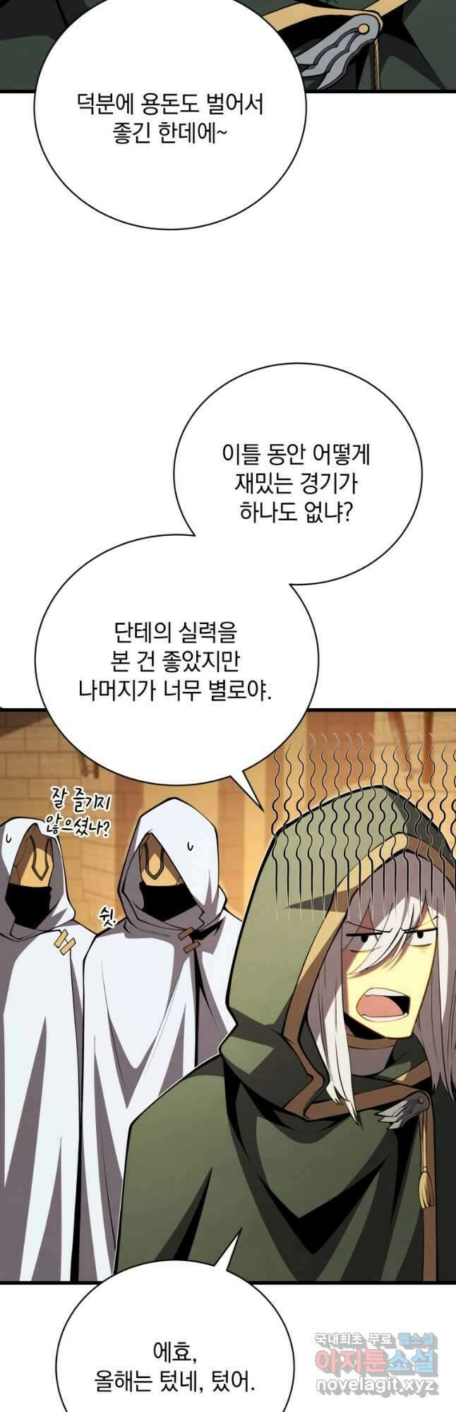 검술명가 막내아들 68화 9