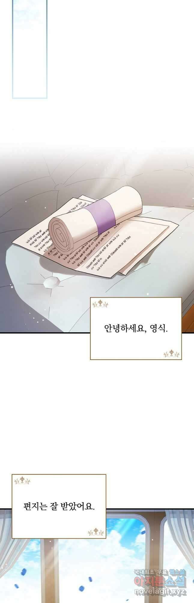 꽃은 춤추고 바람은 노래한다 외전 2. 마지막 후일담(4) 13