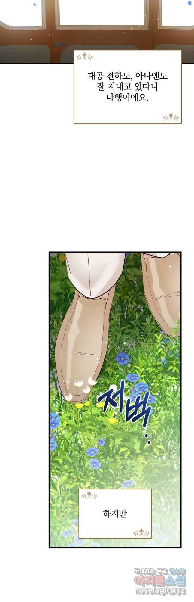 꽃은 춤추고 바람은 노래한다 외전 2. 마지막 후일담(4) 14