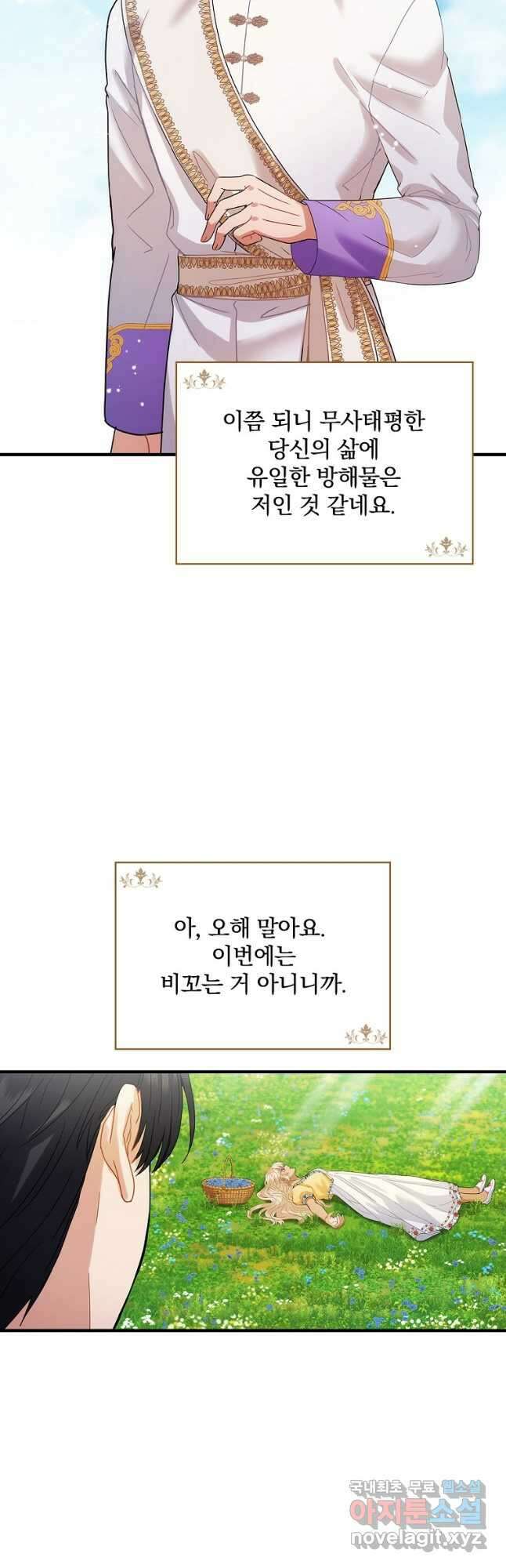 꽃은 춤추고 바람은 노래한다 외전 2. 마지막 후일담(4) 16