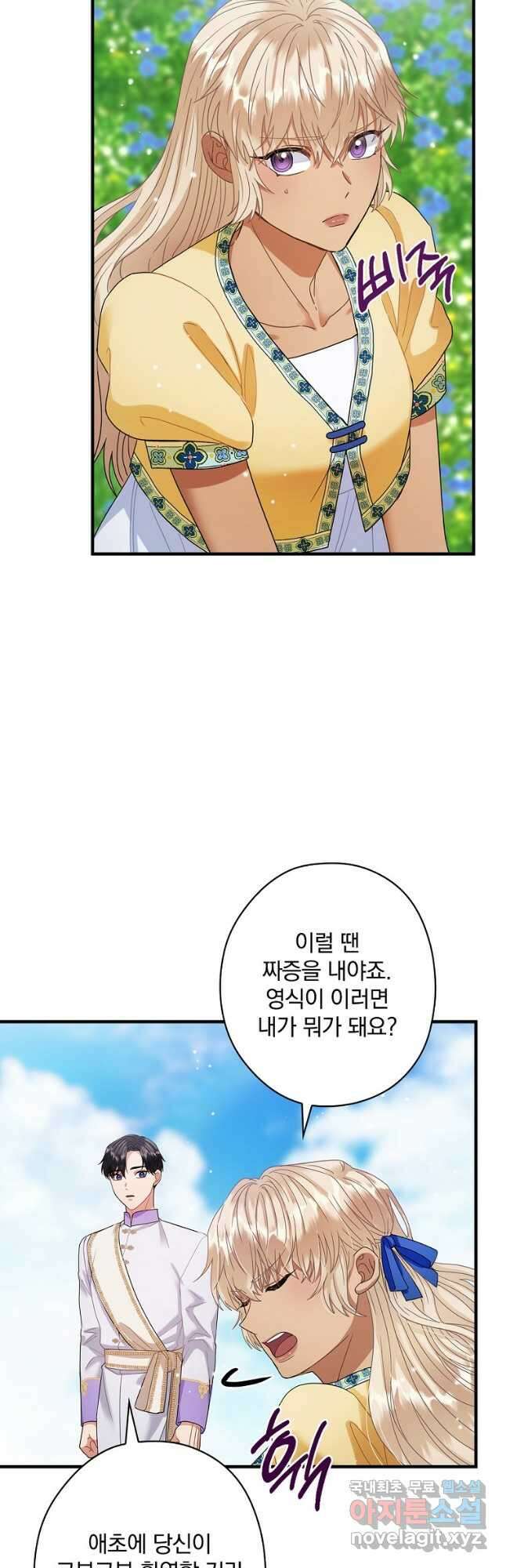 꽃은 춤추고 바람은 노래한다 외전 2. 마지막 후일담(4) 20