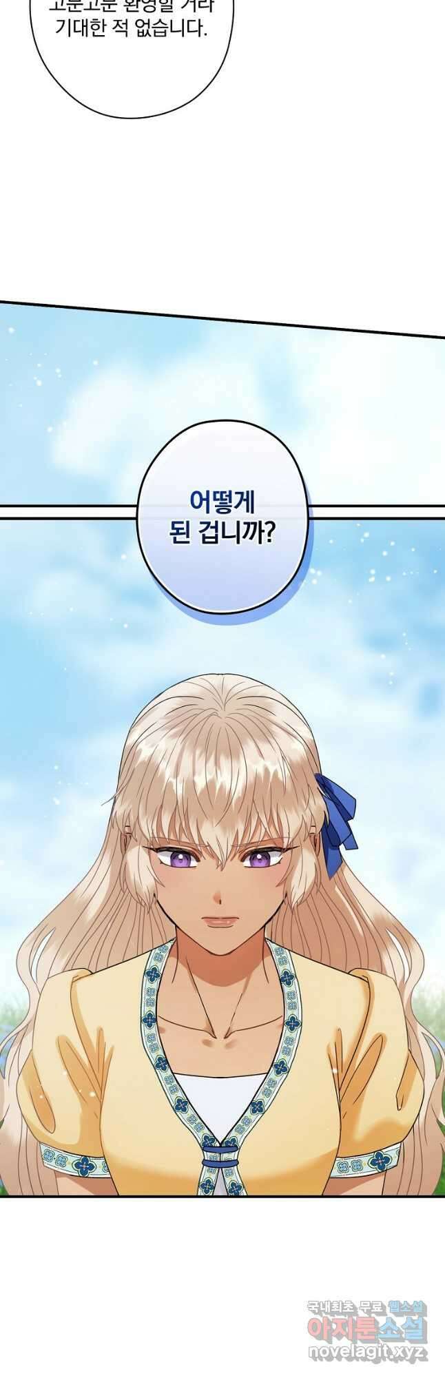 꽃은 춤추고 바람은 노래한다 외전 2. 마지막 후일담(4) 21