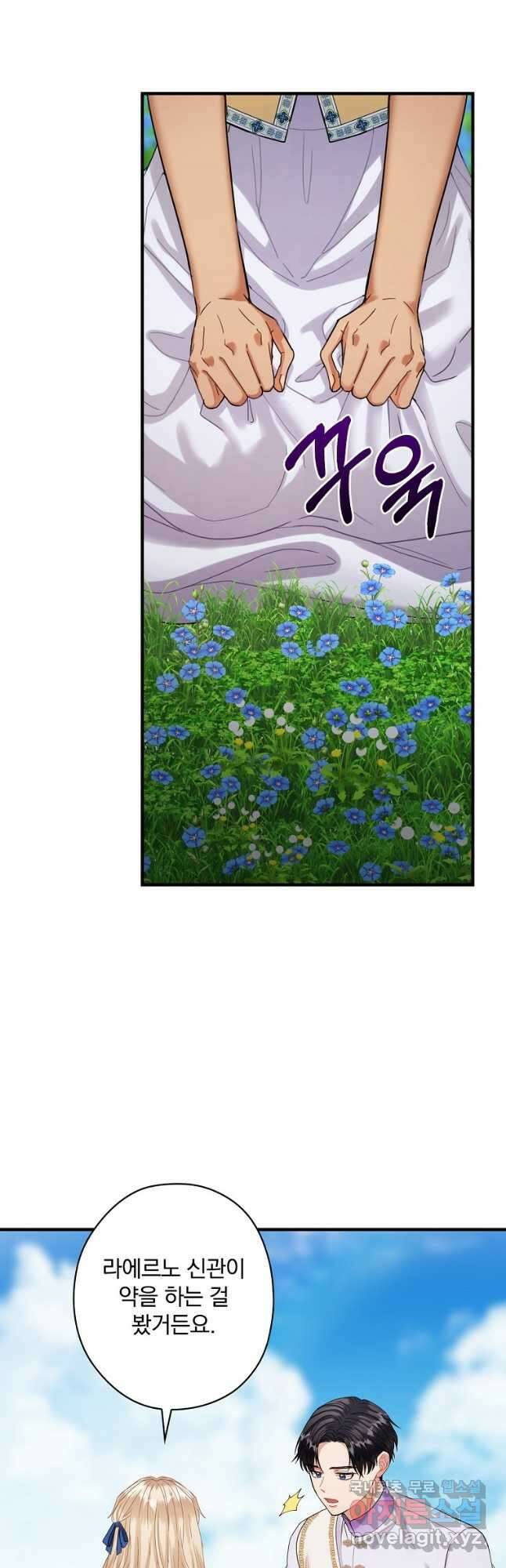 꽃은 춤추고 바람은 노래한다 외전 2. 마지막 후일담(4) 22