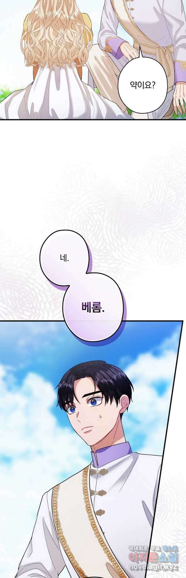 꽃은 춤추고 바람은 노래한다 외전 2. 마지막 후일담(4) 23