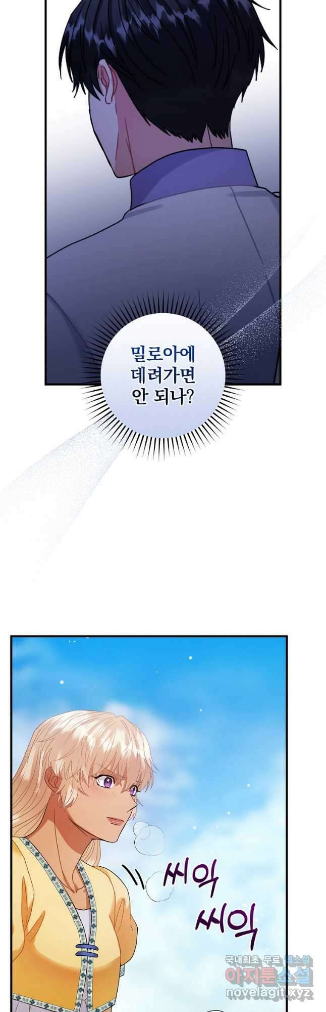 꽃은 춤추고 바람은 노래한다 외전 2. 마지막 후일담(4) 26