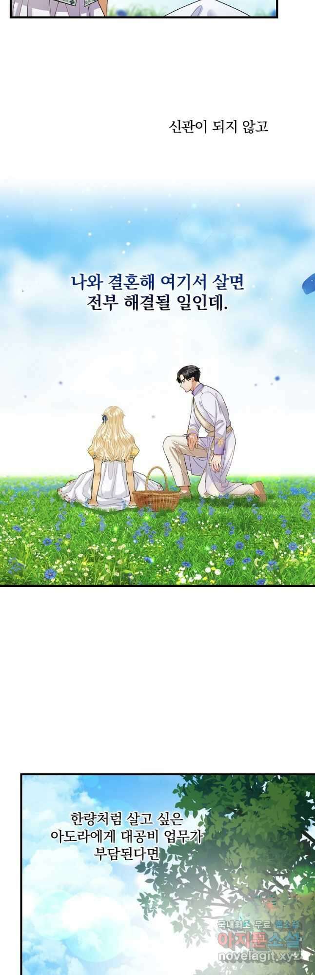 꽃은 춤추고 바람은 노래한다 외전 2. 마지막 후일담(4) 27