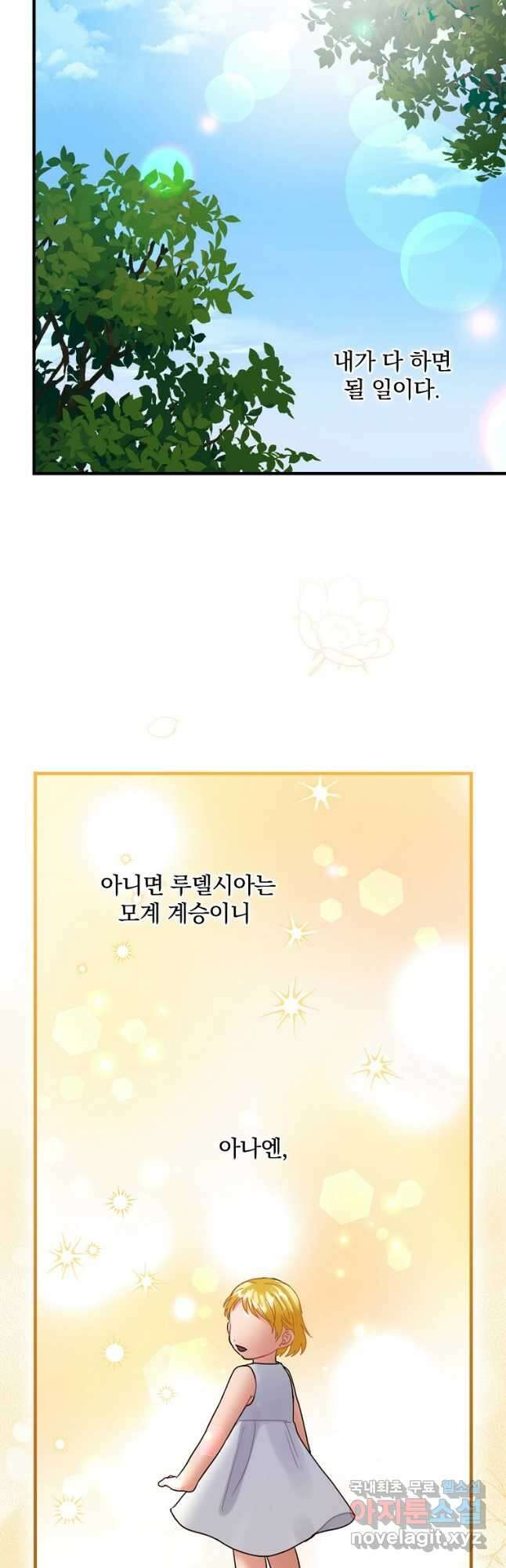 꽃은 춤추고 바람은 노래한다 외전 2. 마지막 후일담(4) 28